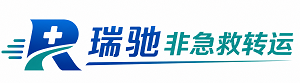 安岳县瑞驰非急救转运｜病人出院长途护送服务